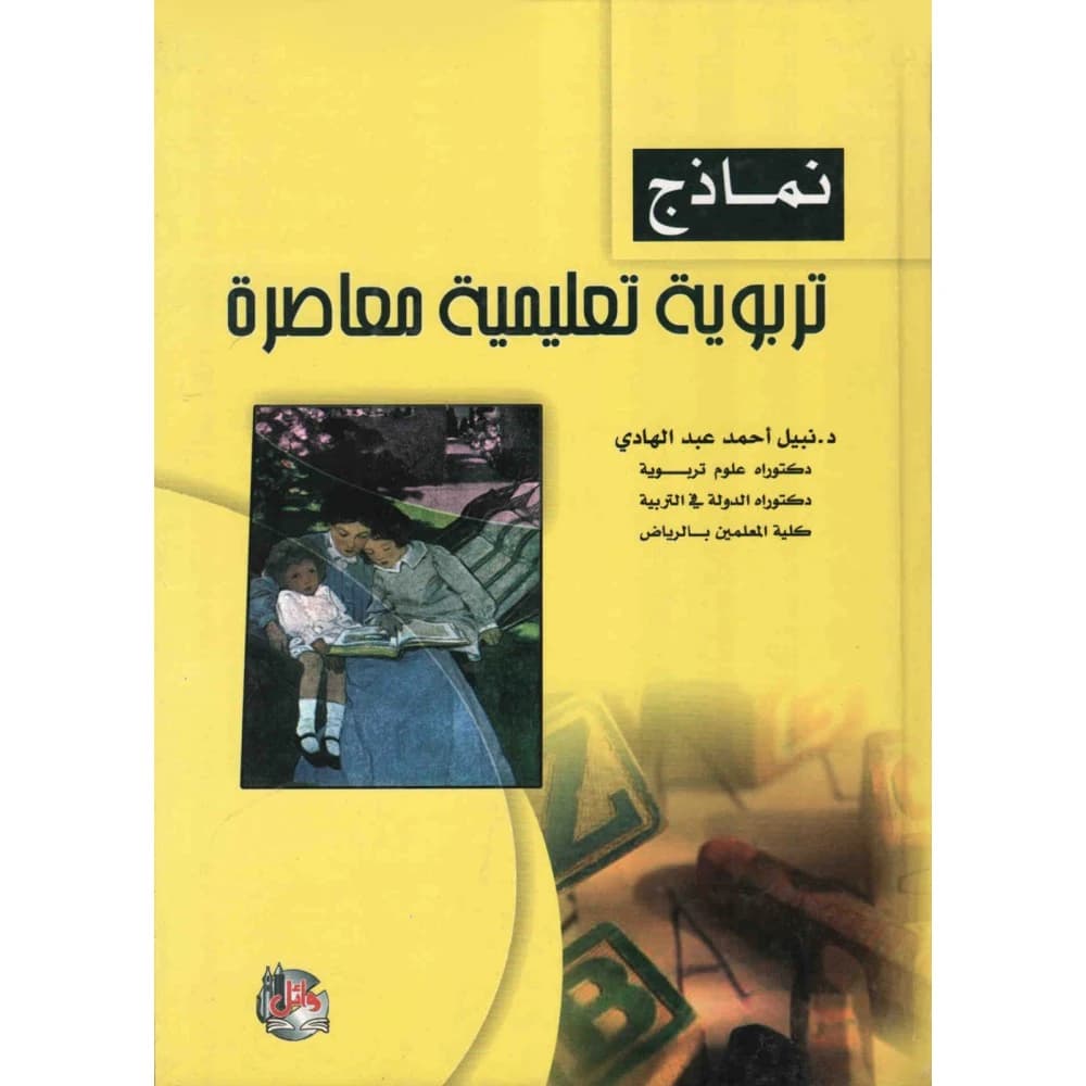 Contemporary Educational Models