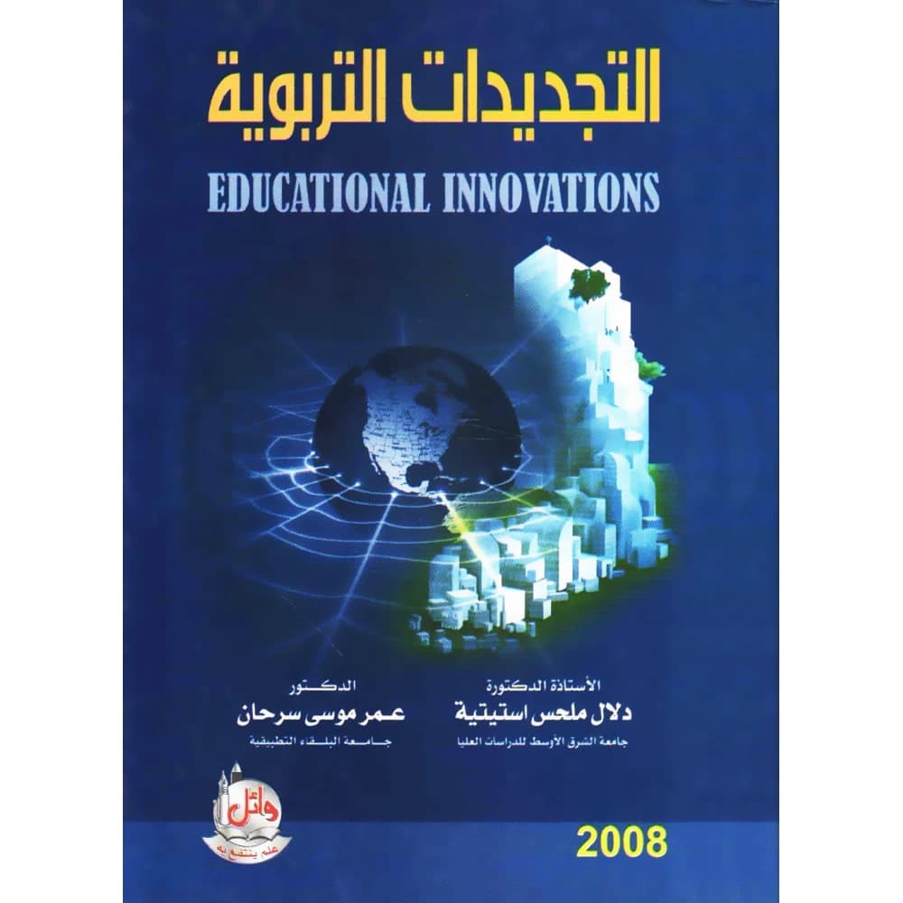 Educational Innovations