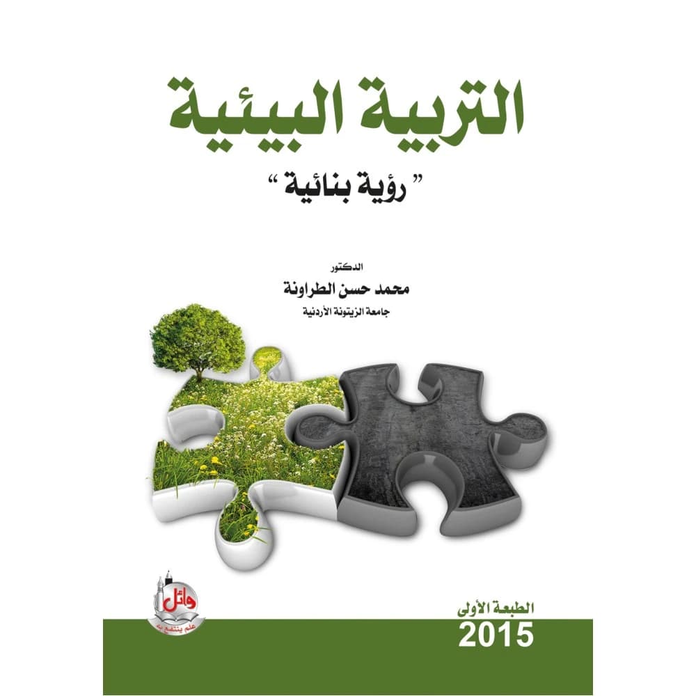 Environmental Education - A Constructive Vision