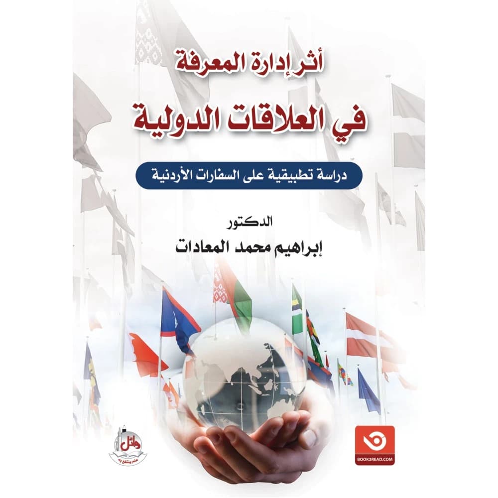 Impact of Knowledge Management on International Relations