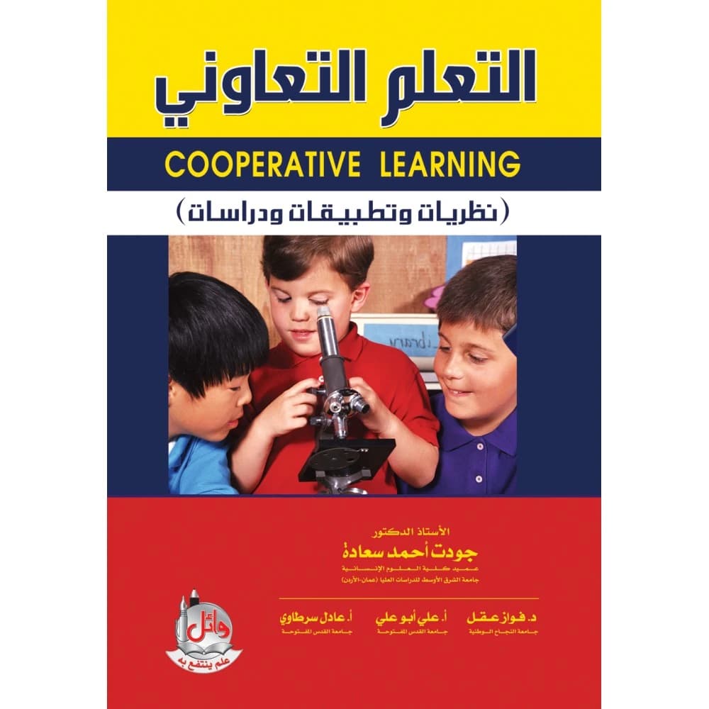 Cooperative Learning - Theories, Applications, and Studies