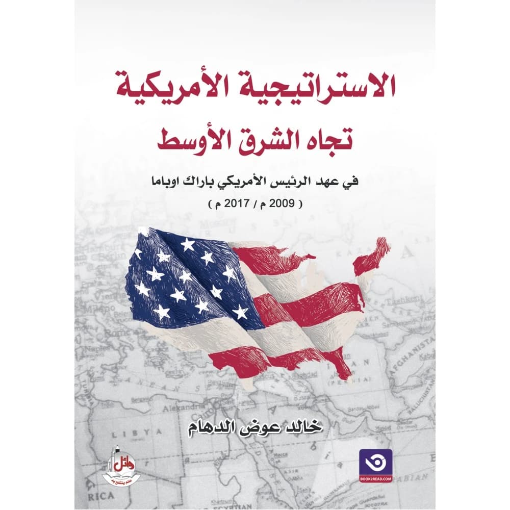 US Strategy Towards the Middle East During President Barack Obama's Era 2009 - 2017