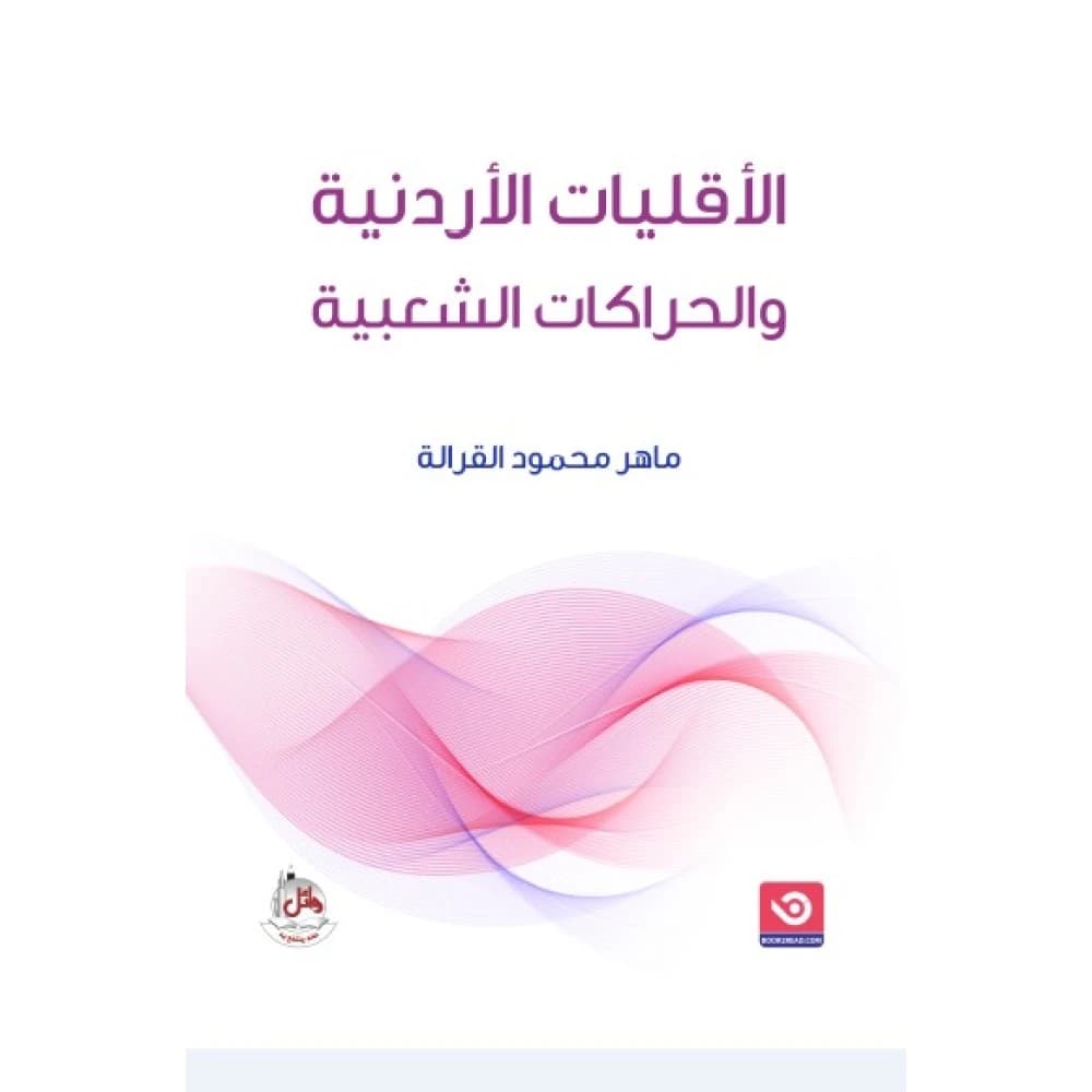 Jordanian Minorities and Popular Movements