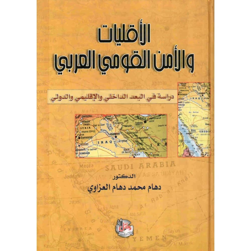 Minorities and Arab National Security