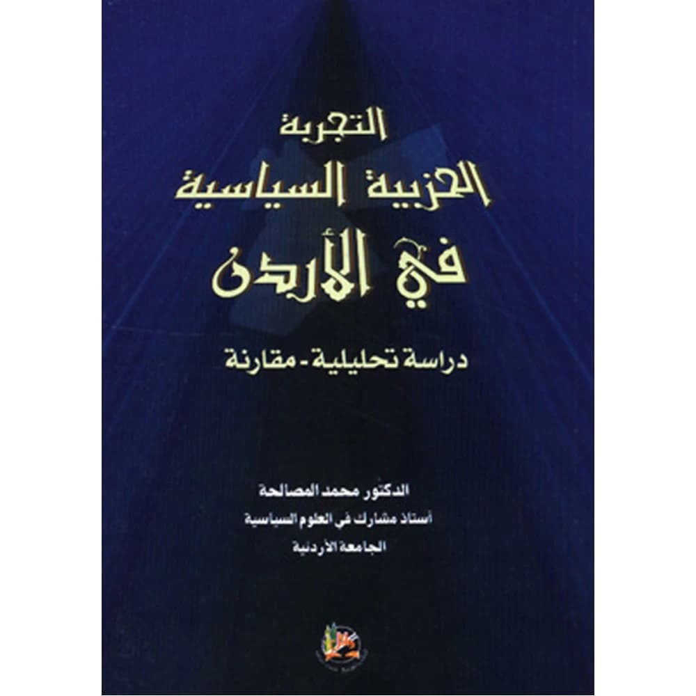 The Political Party Experience in Jordan - A Comparative Analytical Study