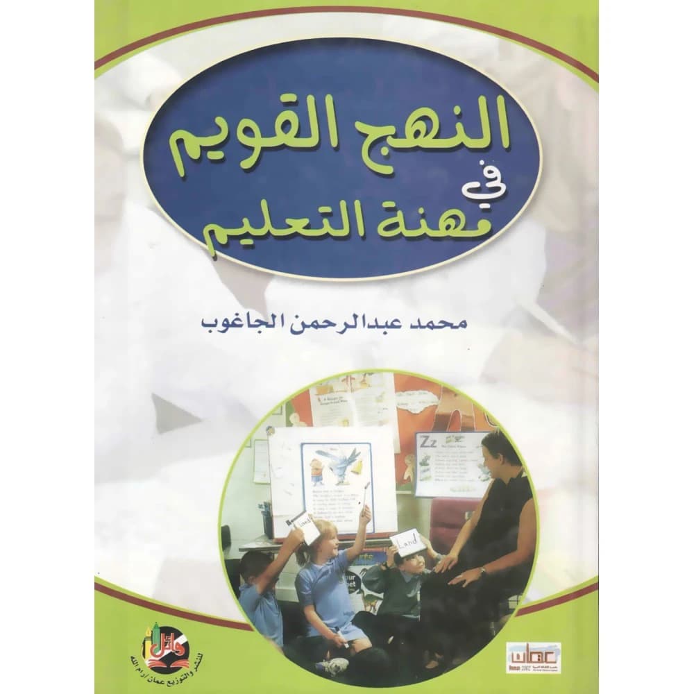 The Correct Approach in the Teaching Profession