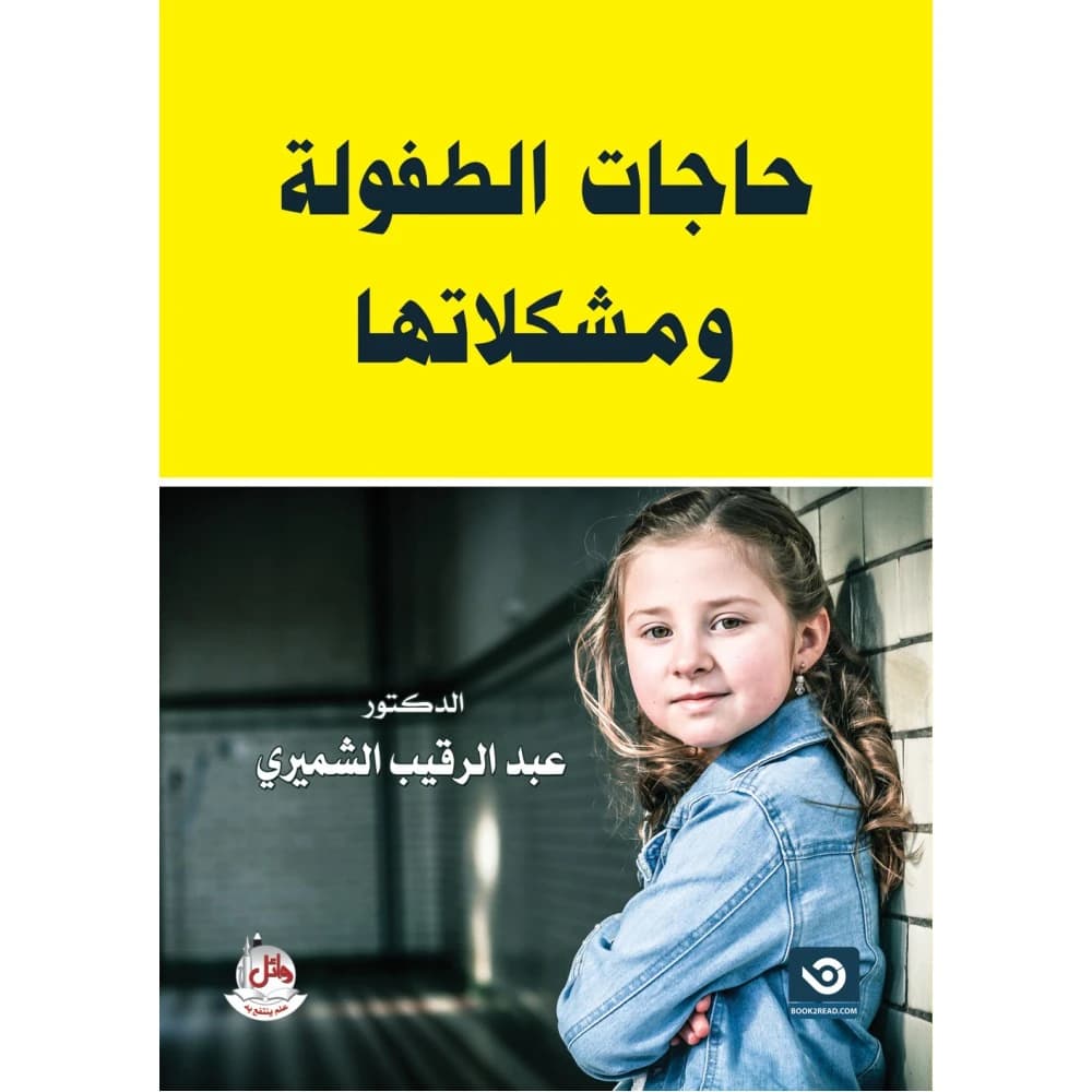 Childhood Needs and Issues