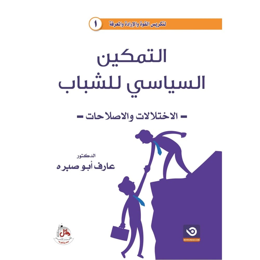 Political Empowerment of Youth - Imbalances and Reforms