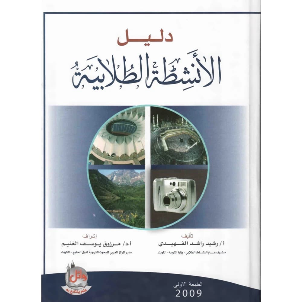 Student Activities Guide