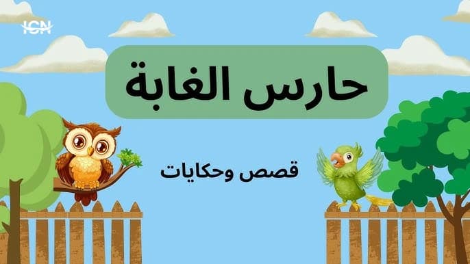 The Little Forest Keeper: A Bedtime Story