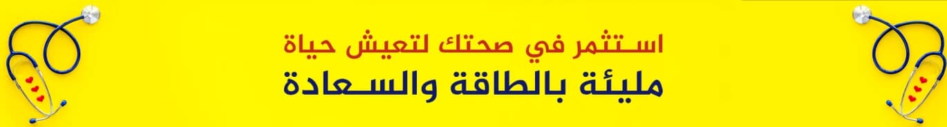 الصحة