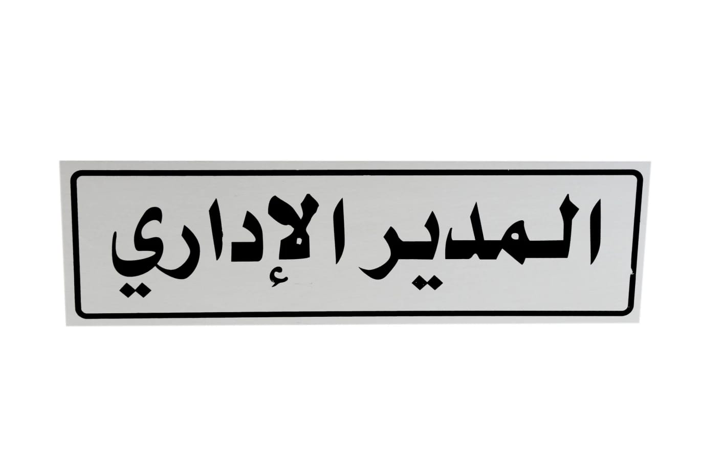 لوحة المنيوم 5*20 سم