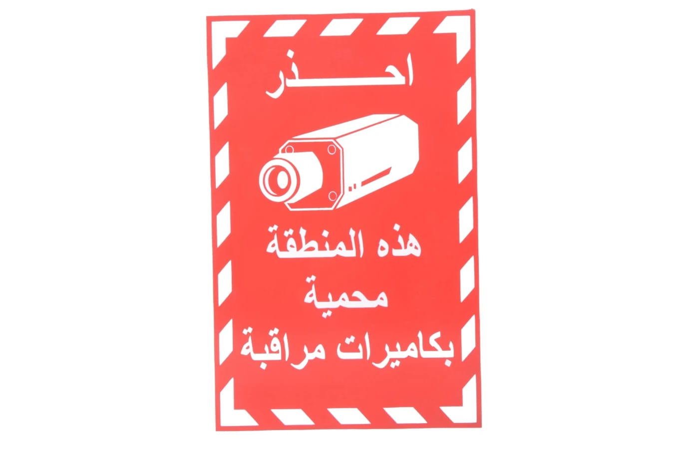 لوحة ارشادية بلاستيك 20*30 سم