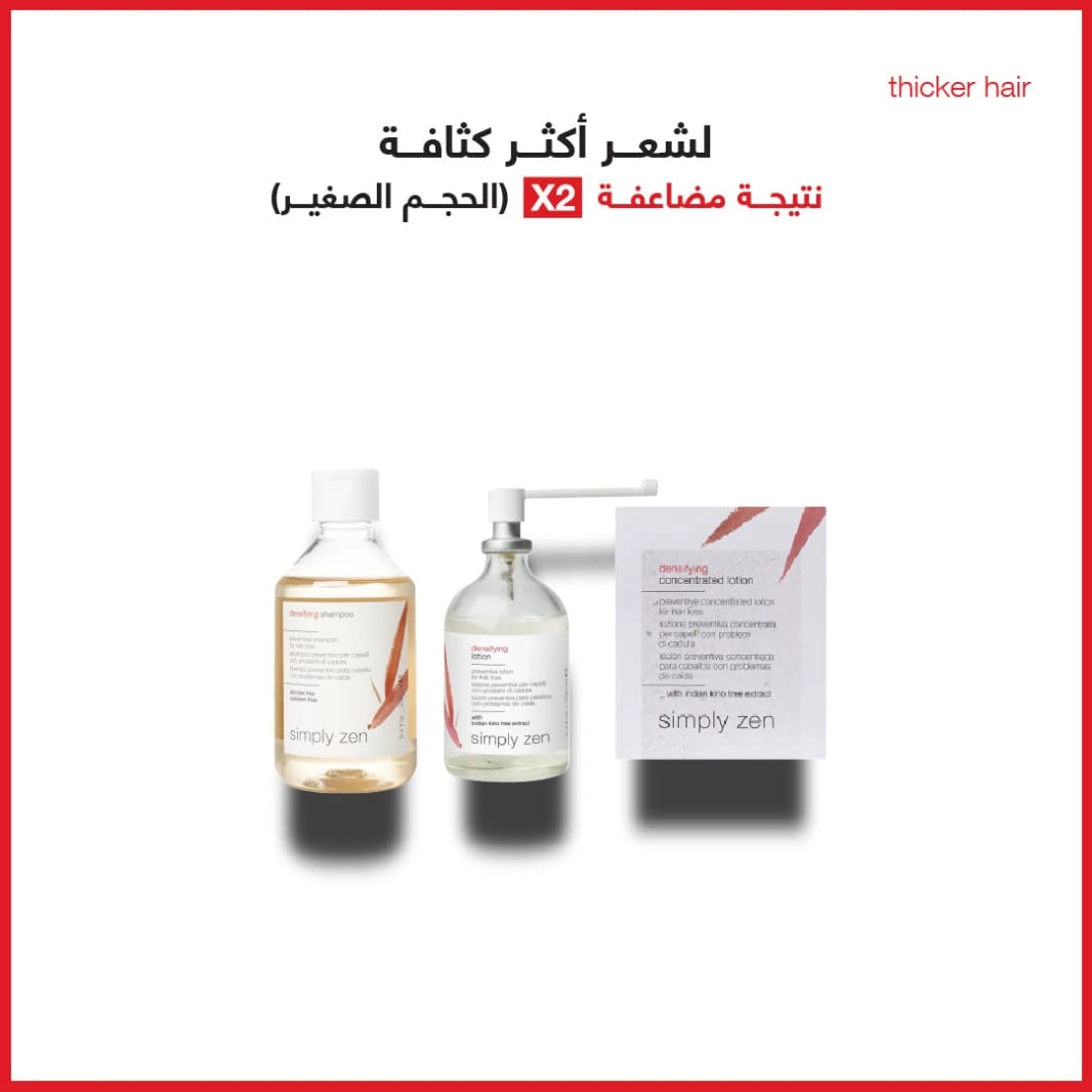 سيمبلي زين مجموعة تكثيف الشعر 3