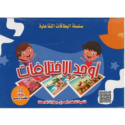 سلسلة البطاقات التفاعلية – أوجد الاختلافات