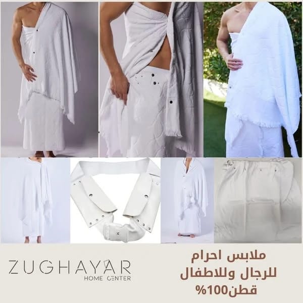 لباس الإحرام للأطفال