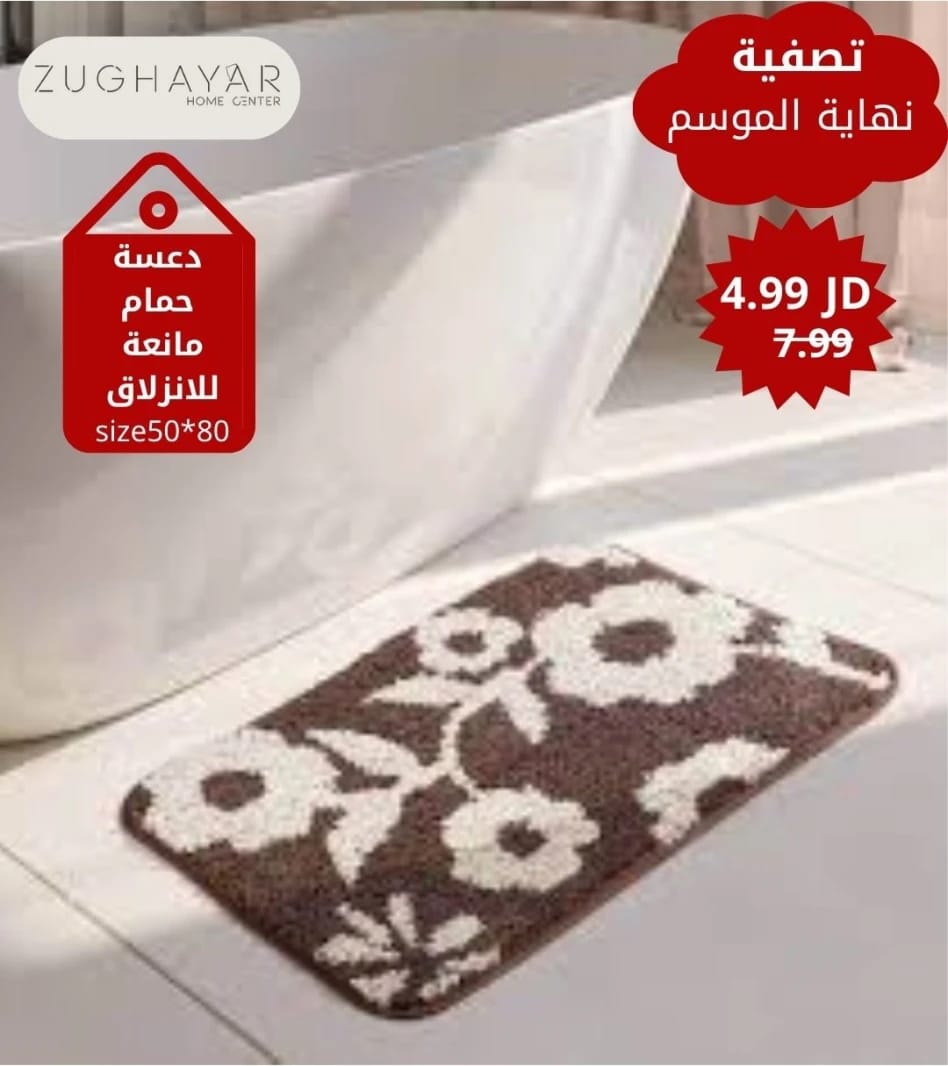دعاسات حمام مانعة للانزلاق