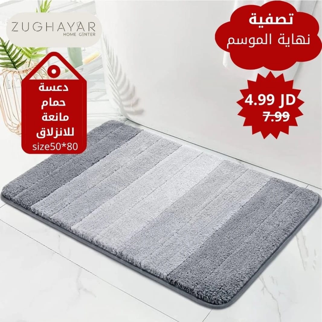 دعاسات حمام مانعة للانزلاق