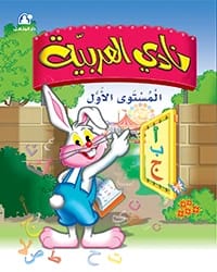 كتاب نادي العربية 01