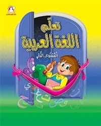 كتاب تعلم اللغة العربية 02
