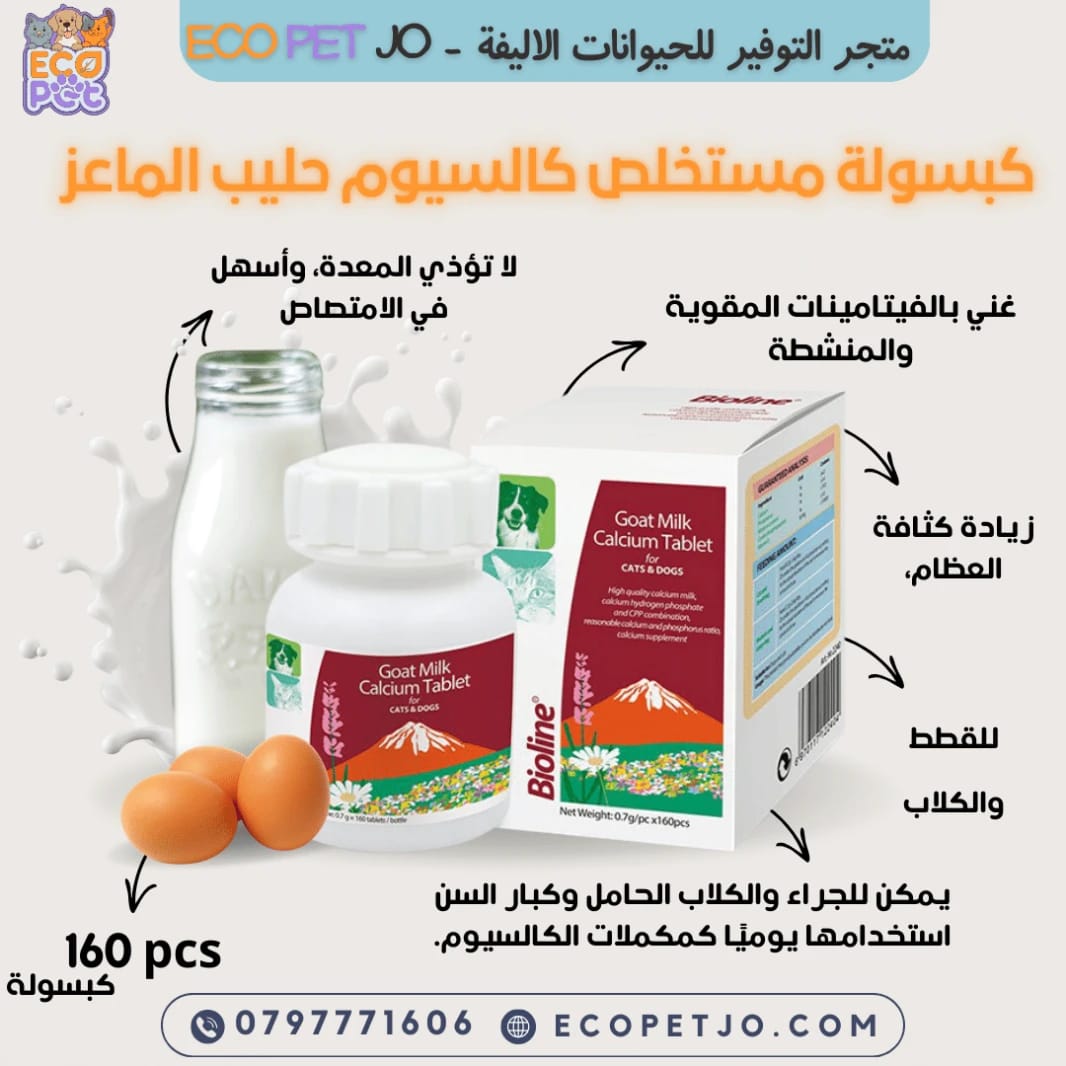 Pioline capsule capsule Calcium is goat milk