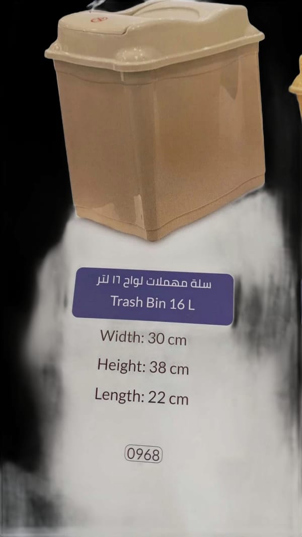 سلة مهملات بلاستيكية مستطيلة بغطاء، ١٦ لتر