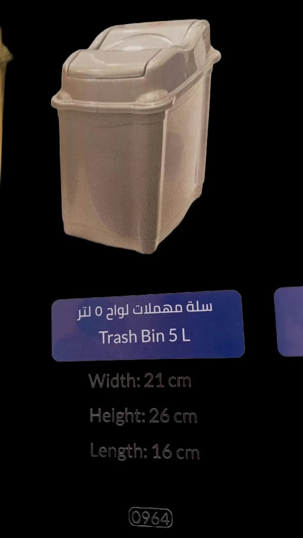 سلة مهملات بلاستيكية مستطيلة بغطاء متأرجح، 5 لتر
