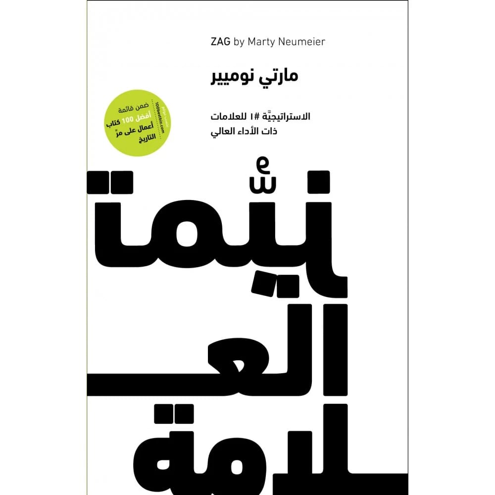 Brand Differentiation by Martin Neumeier