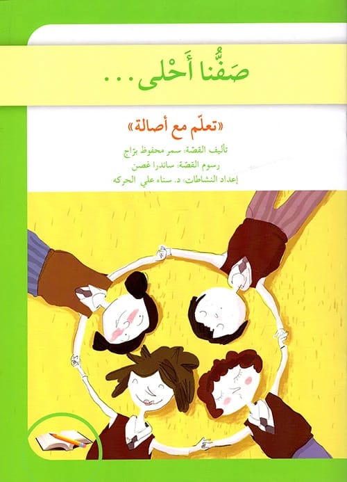 Our Class is the Best: A Charming Tale of Friendship and Fun by Sammar Mahfouz Baraj