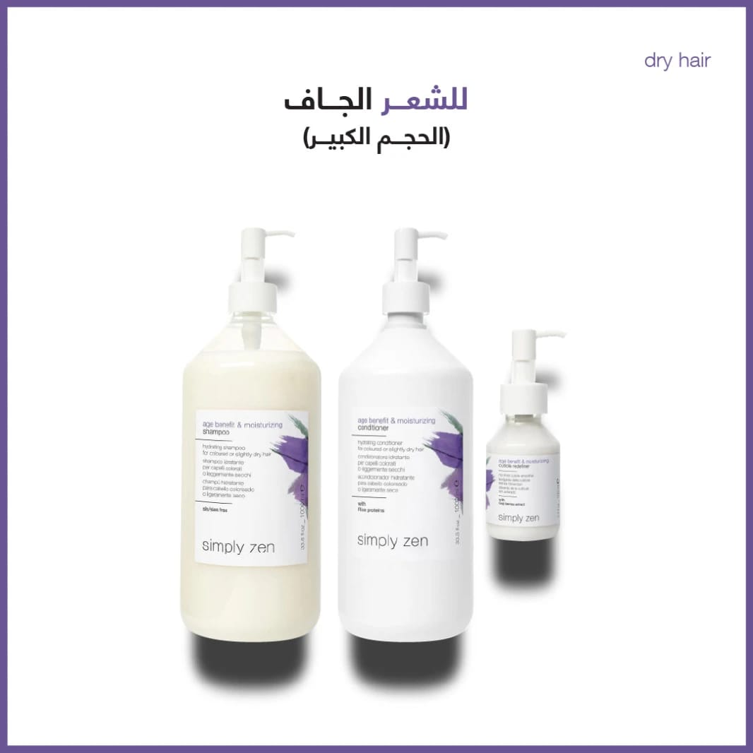 مجموعة علاج الشعر الجاف (حجم كبير)