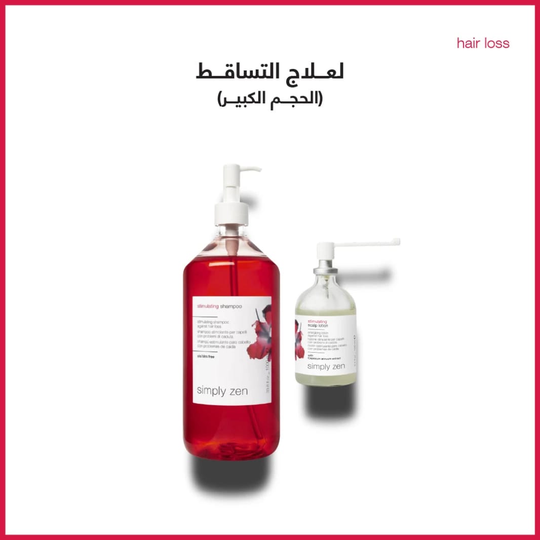 مجموعة علاج تساقط الشعر - الحجم الكبير