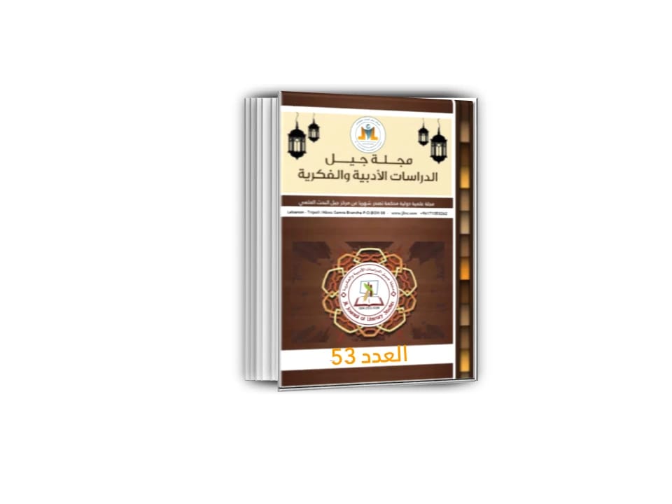 هيام عبد زيد عطية عريعر تحلل الخطاب النقدي العربي المعاصر وعلاقته بمناهج النقد الغربي.