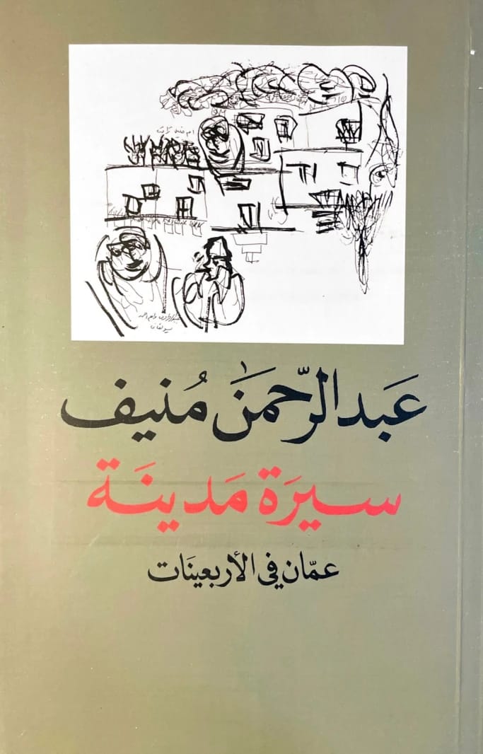 Abdelrahman Munif's 'A City's Biography: Amman in the Forties,' a Vivid Historical Account.