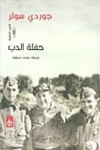 Jordi Soler's 'The Bear's Party': 'The Lost War, Part 3' Continues the Gripping Chronicle