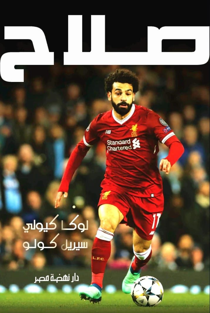 Luca Caioli's Definitive Biography of Mohamed Salah: The Egyptian King's Journey to Football Stardom