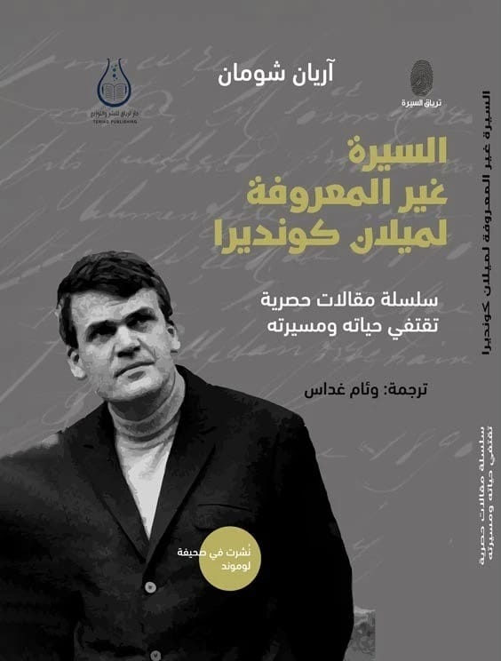 The Unknown Biography of Milan Kundera – An Exclusive Series by Ariane Schuman