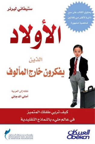 مغامرات تيمي: الكتاب الذي لا يفترض أن يكون لديك بقلم ستيفان باستيس.