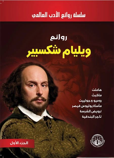 William Shakespeare's Othello: A Dual-Language English-Arabic Edition for Reading and Listening