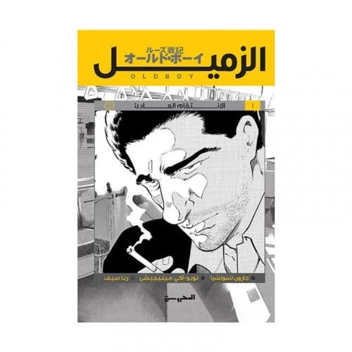 Garon Tsuchiya's Gripping Saga: The Colleague, Silent Revenge Volume 3, Where Dark Secrets Unfold