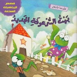 A Collection of Fun Math Stories by Various Authors: Engaging Tales for Young Minds