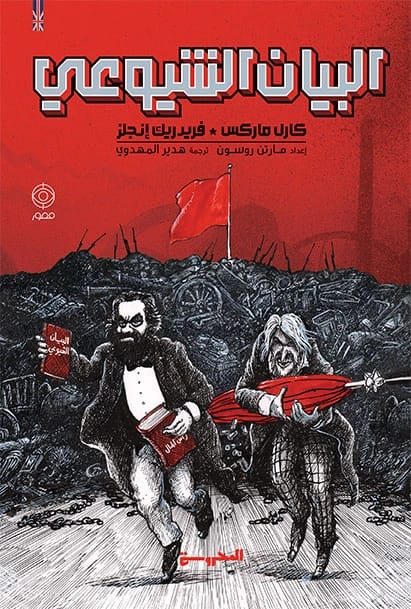 Karl Marx's Foundational Work: The Communist Manifesto, an Analysis of Class Struggle.