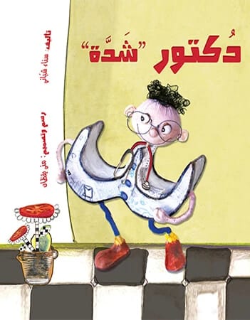 Doctor Shaddah: An Illustrated Children's Story by Mona Yaqzan and Sana Shabani