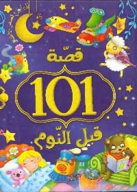 رابونزل: قصة عالمية مسجعة من قياس مربع – حكايات خالدة للقراء الصغار