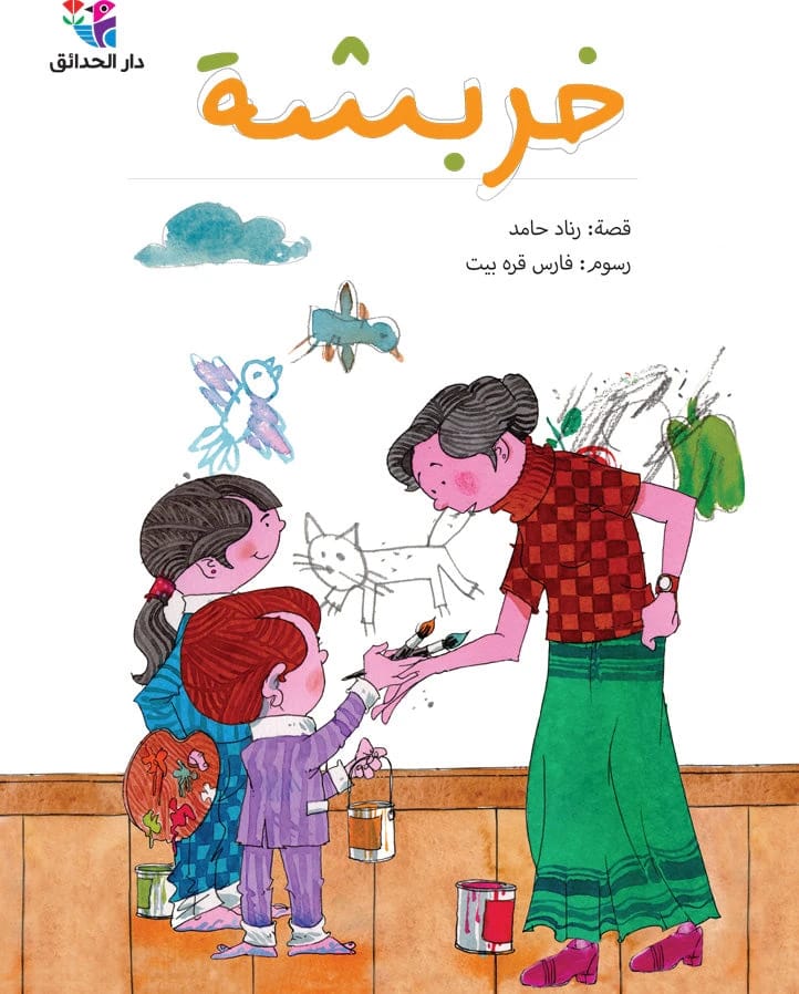 Scribbles and Drawings by Fares Qarabet and Renad Hamed: An Artistic Collaboration on Paper.
