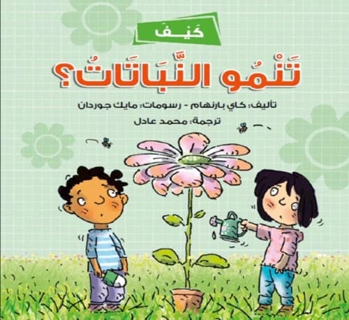 دليل كاي بارنهام الشامل يكشف العلم المعقد والعمليات المدهشة لنمو النباتات.
