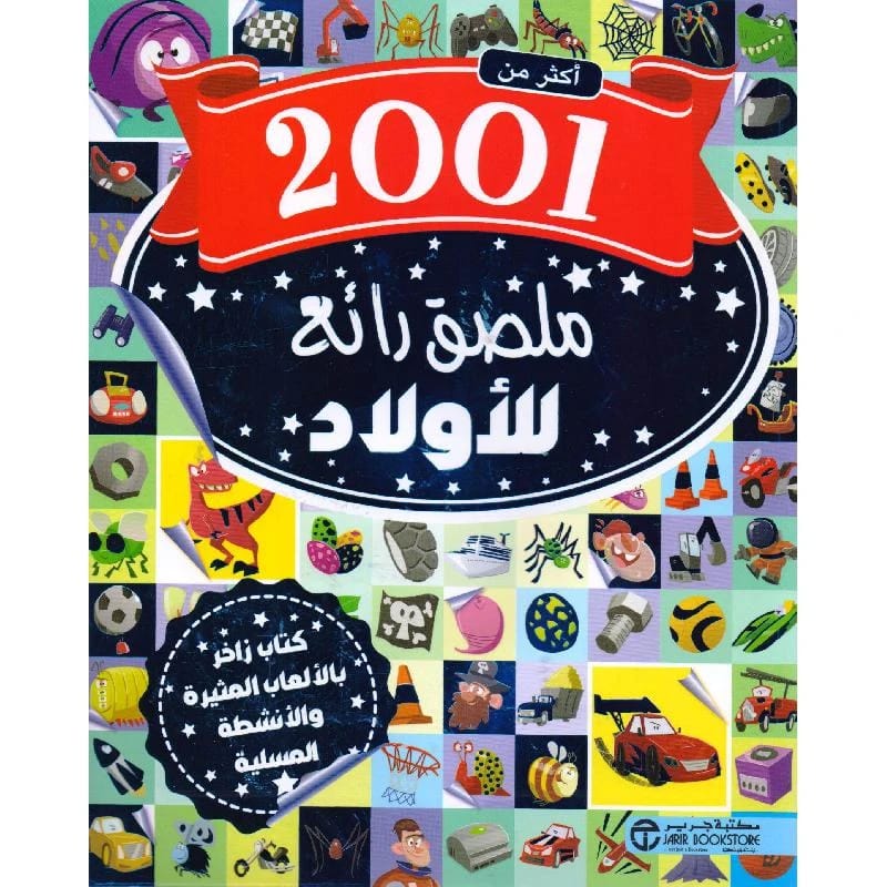اكتشف أكثر من 2001 ملصقًا رائعًا للأولاد: مجموعة مثيرة للمغامرين الصغار.