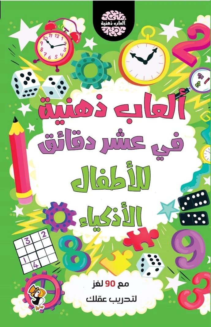 Brain Games in Ten Minutes for Clever Kids by Unknown Author