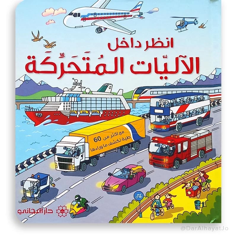 انظر داخل الآليات المتحركة من أوزبورن: دليل تفاعلي لكيفية عمل الأشياء
