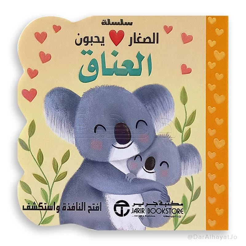 The Little Ones Love Hugs: A Heartwarming Story by Anna Jones for Young Readers