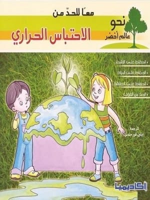 Towards a Greener World: Collective Action to Combat Global Warming and Build a Sustainable Future